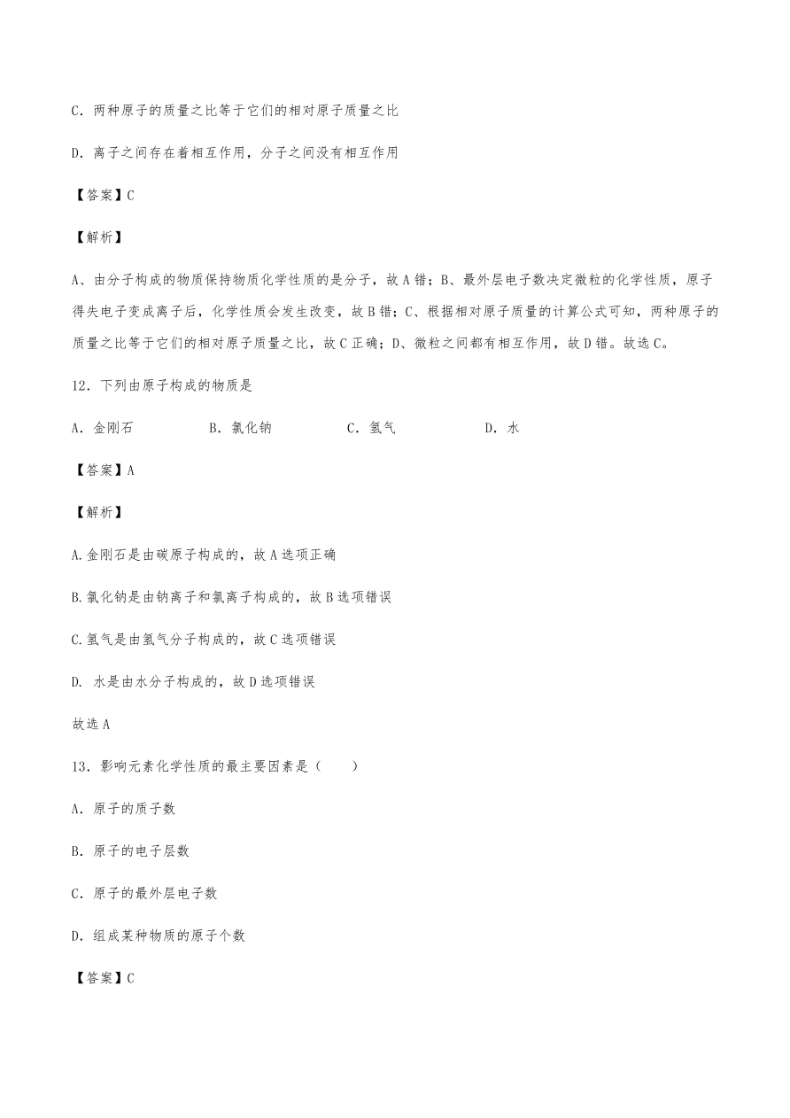 2020年初三化学上册同步练习及答案：原子的结构