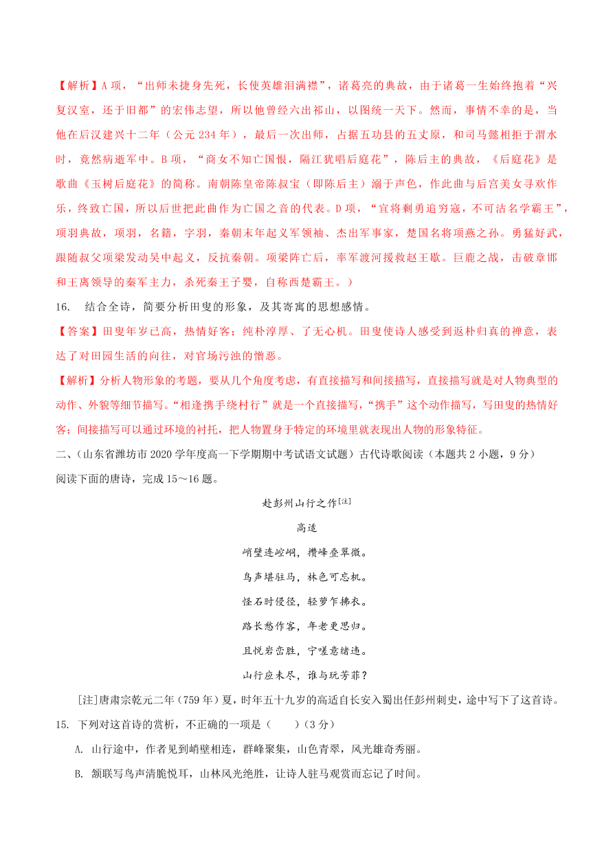 2020-2021学年高一上学期语文第一单元  鉴赏诗歌（过关训练）