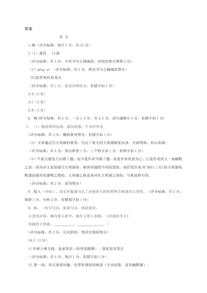 鄂托克旗七年级语文第一学期期末试卷及答案