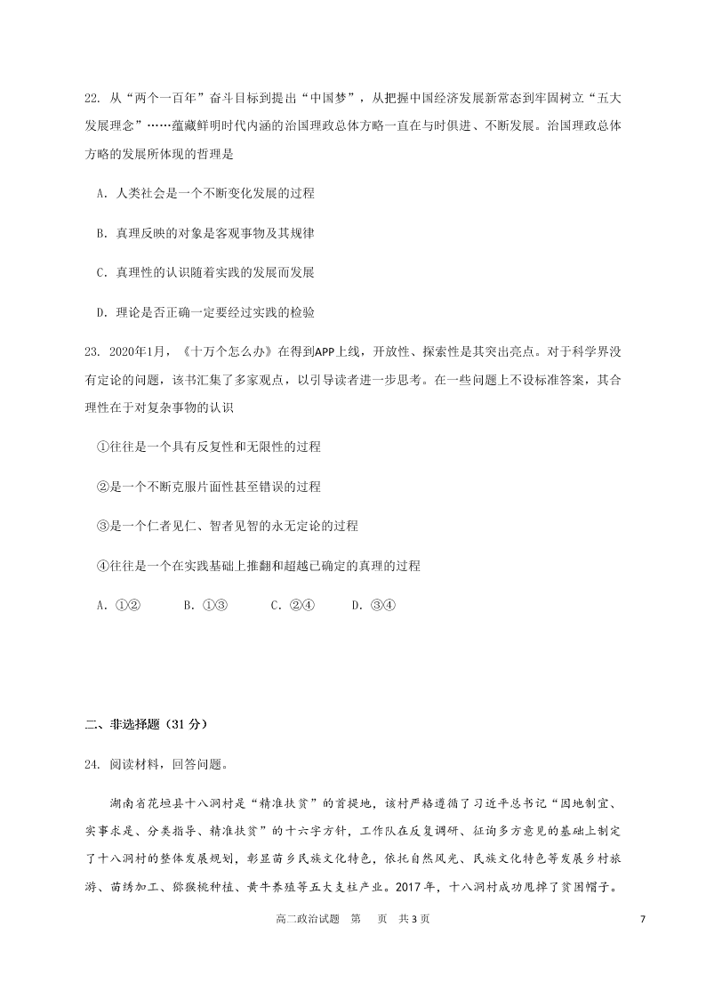 黑龙江省哈尔滨市第六中学2020-2021高二政治10月月考试题（Word版附答案）