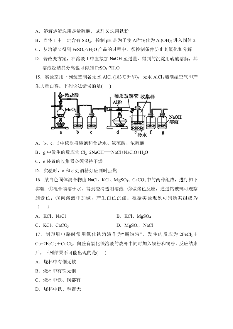 陕西省西安中学2021届高三化学上学期第二次月考试题（Word版附答案）