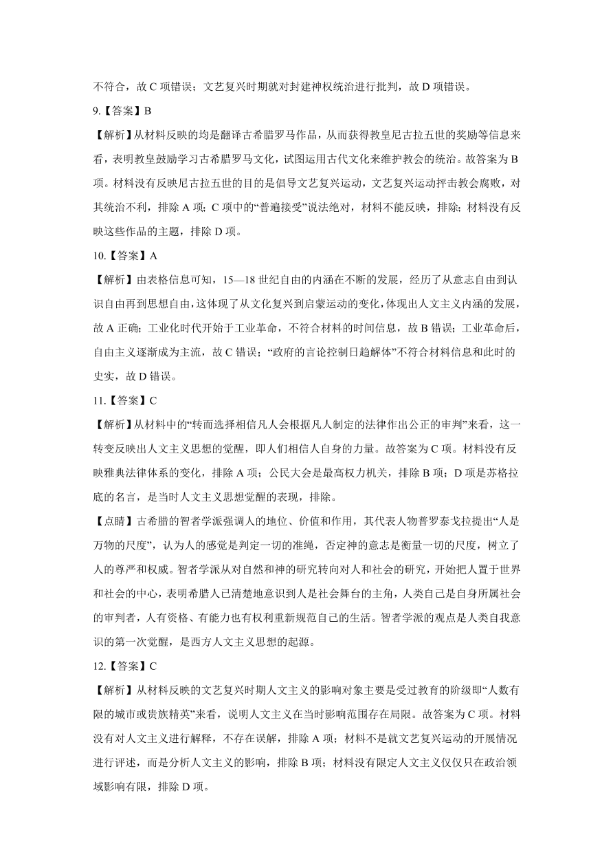 2020-2021学年高三历史一轮复习易错题14 西方人文精神的起源与发展