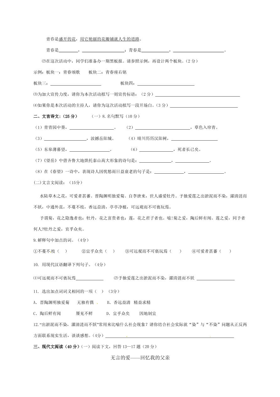 重庆八年级语文上册期中模拟试卷及答案