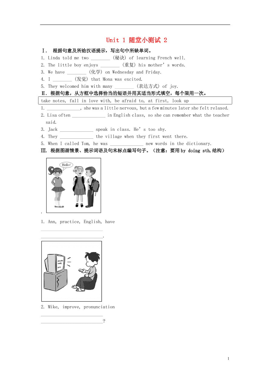 新版人教  九年级英语全册Unit1Howcanwebecomegoodlearners随堂小测试