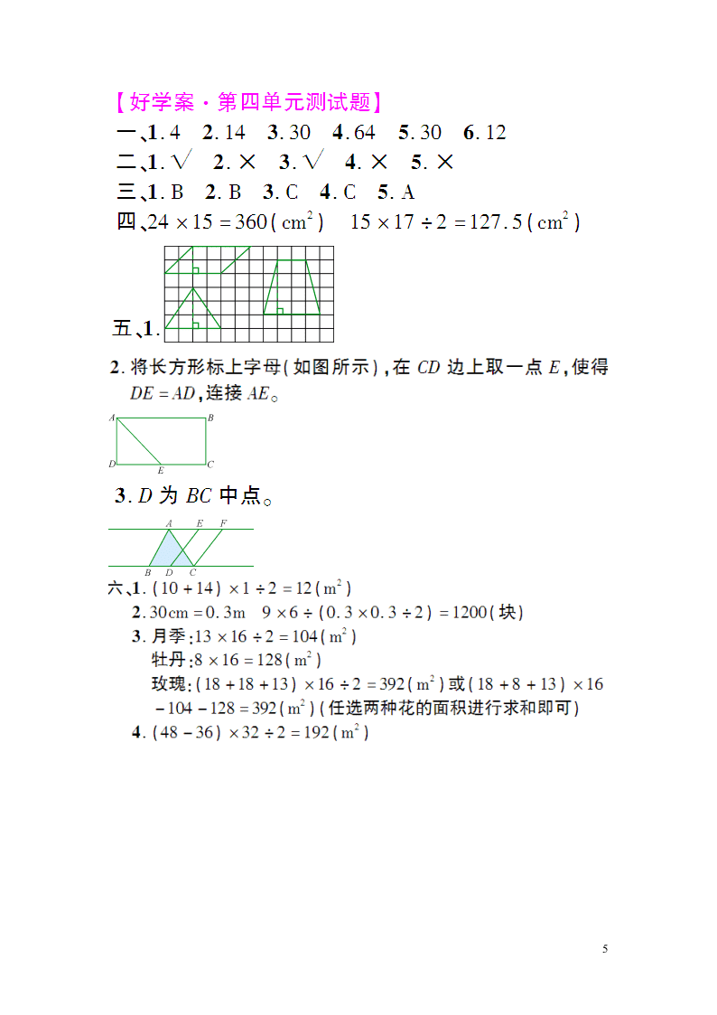 五年级数学上册第四单元综合测试卷（含答案北师大版）