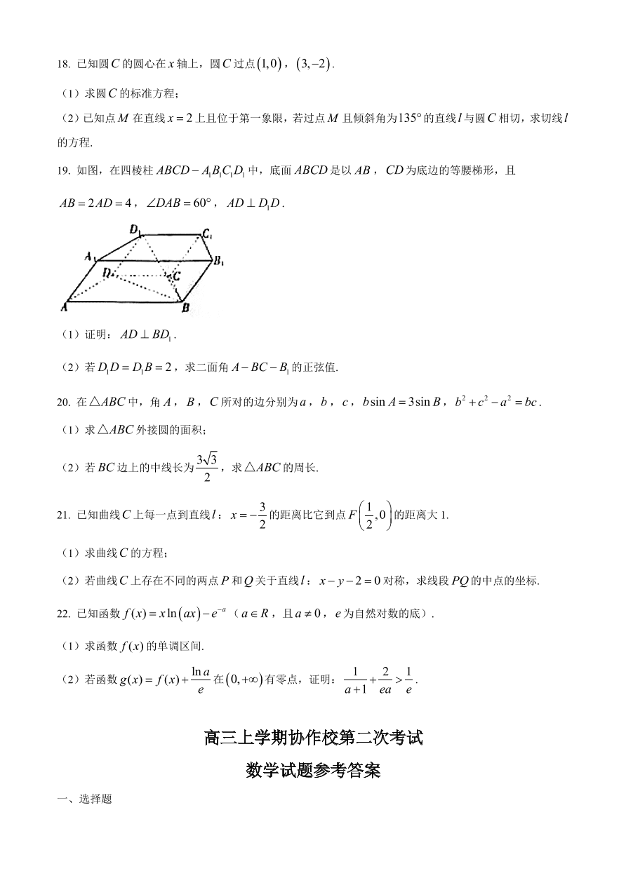 辽宁省葫芦岛市协作校2021届高三数学12月联考试题（Word版附答案）