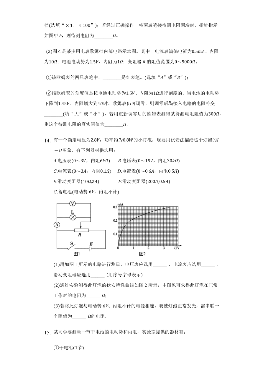 2020-2021学年高二物理单元复习测试卷第二章 恒定电流 （基础过关）