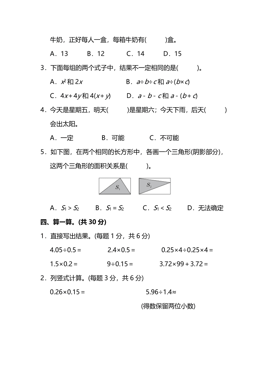 人教版小学五年级数学（上）期末测试卷五及答案（PDF）