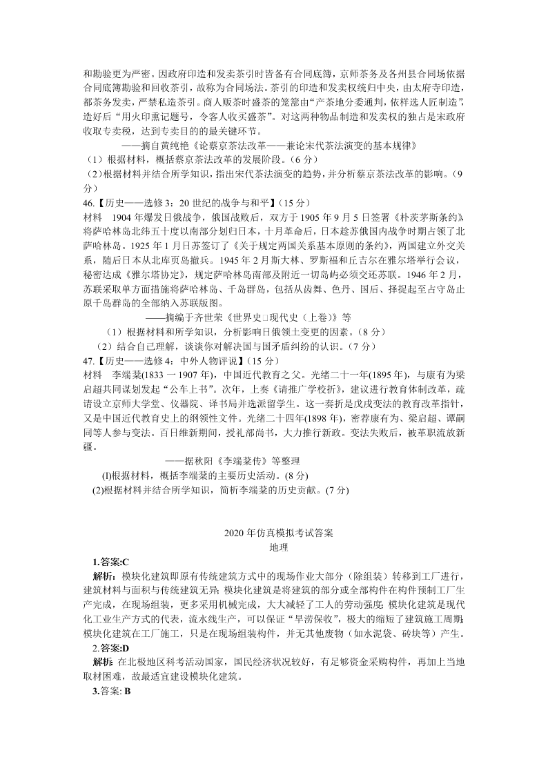 安徽省郎溪县2020届高三文综最后一卷试题（Word版附答案）