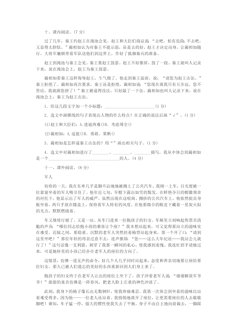 2019-2020部编五年级语文上册第二单元单元检测(答案)