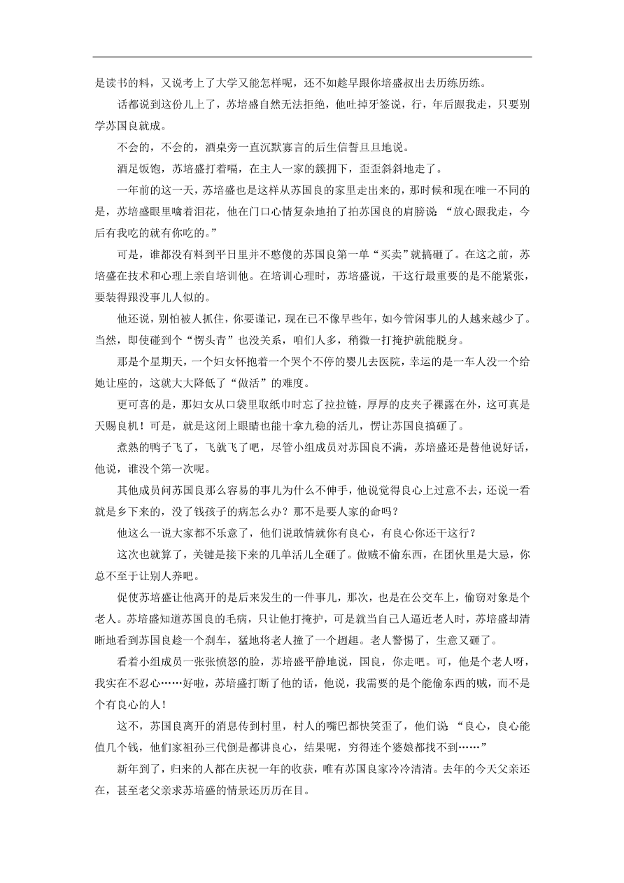 高考语文二轮复习 立体训练第二章　文学类文本阅读 精准训练十二（含答案） 