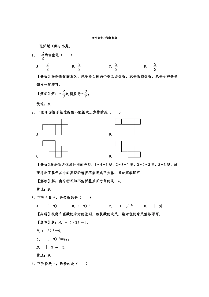 山东省青岛市市南区2020-2021学年七年级上册期中数学试卷含答案