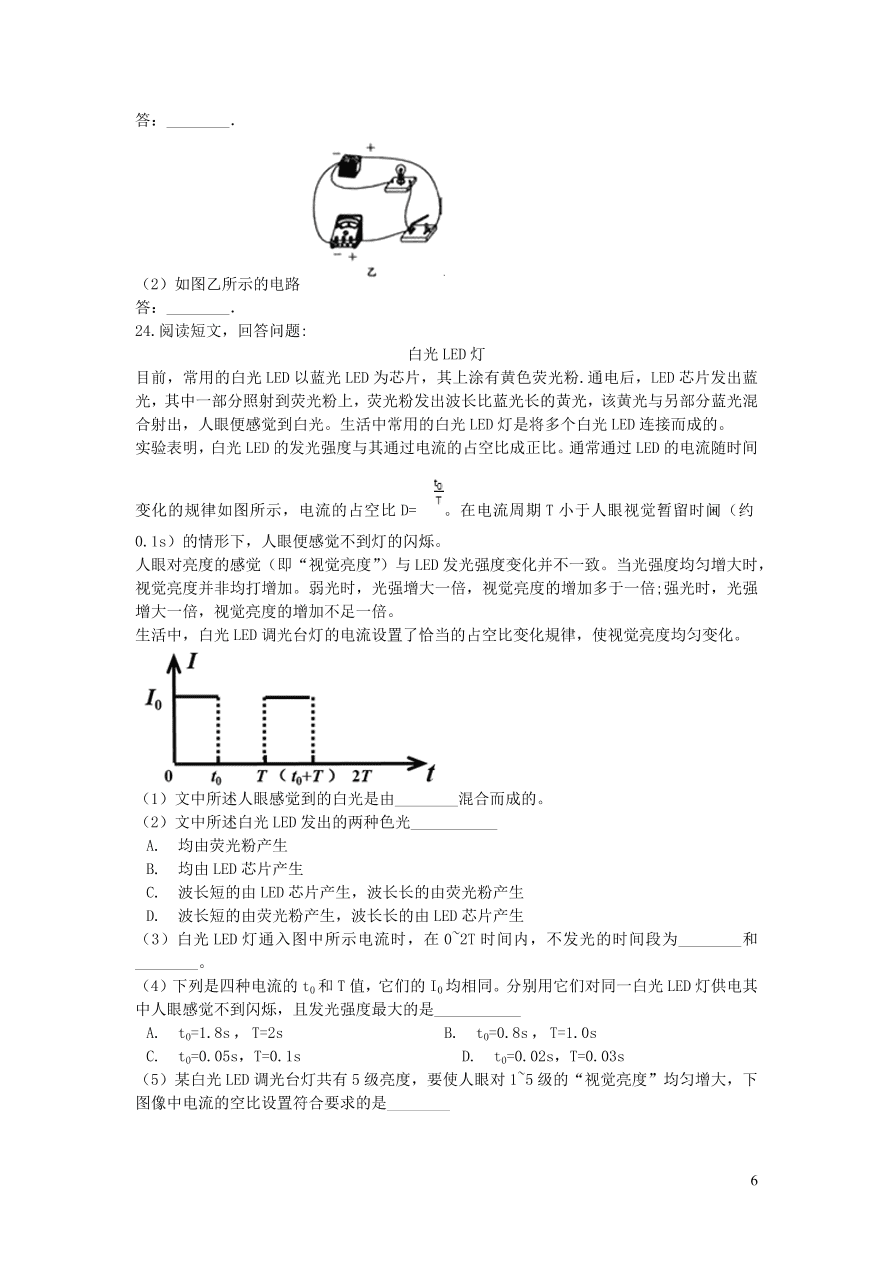 九年级物理全册第十一章简单电路单元提升训练（含答案北师大版）