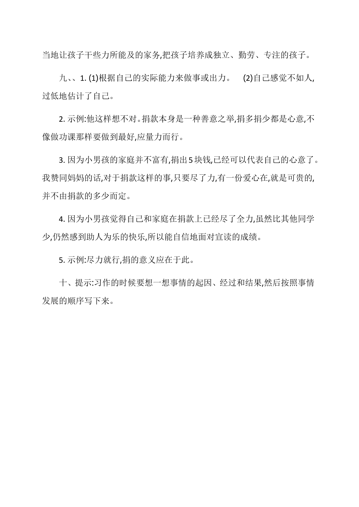 2020部编版四年级（上）语文第五单元达标测试卷