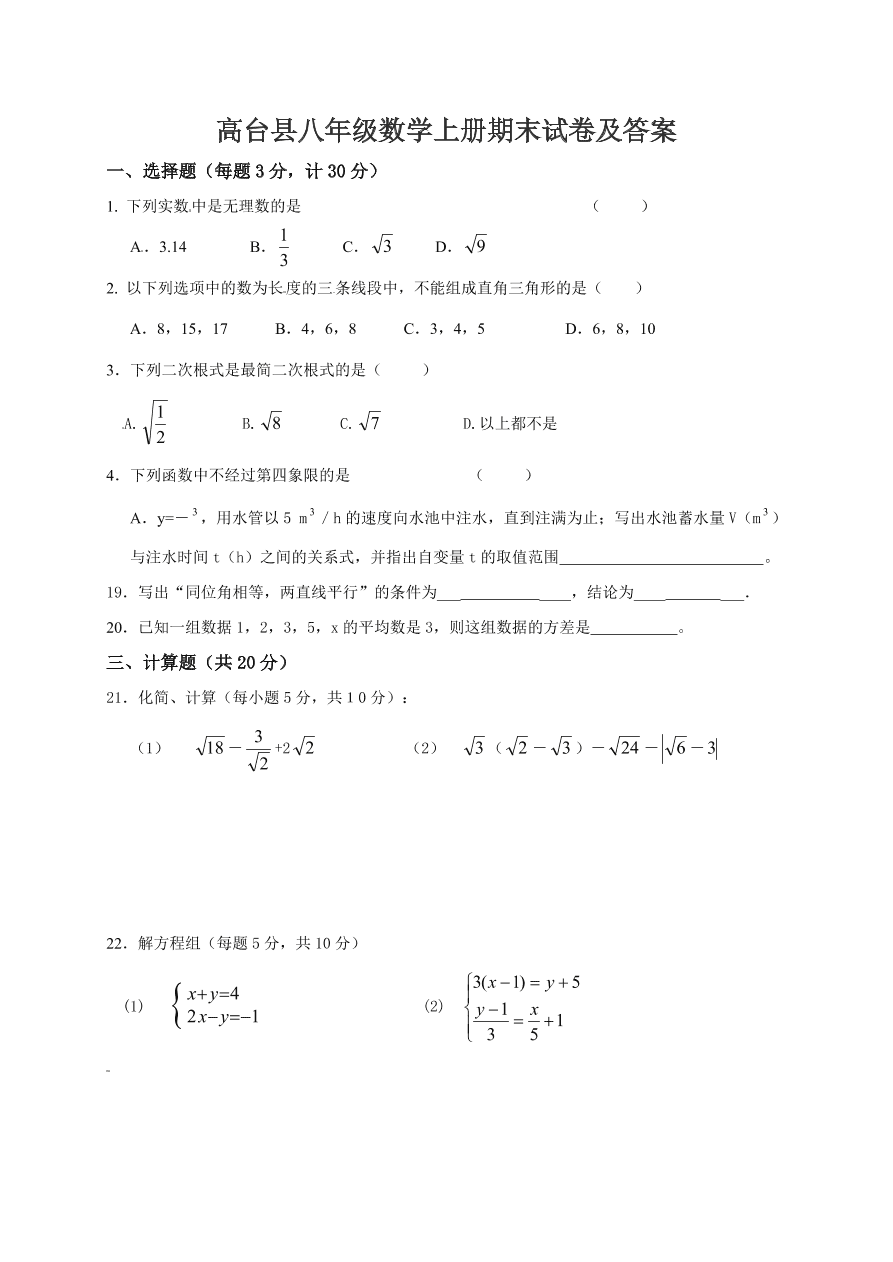 高台县八年级数学上册期末试卷及答案