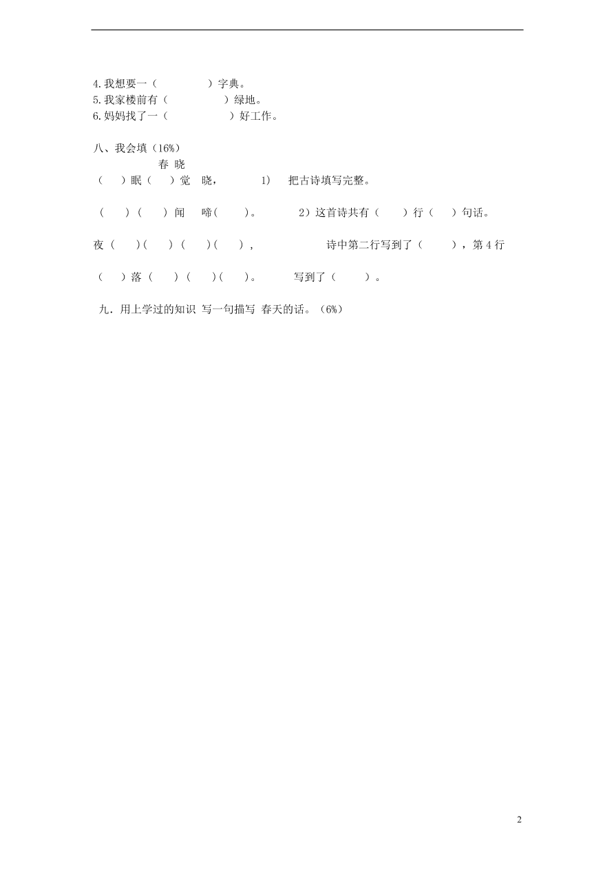 新人教版一年级语文上学期期中试题B