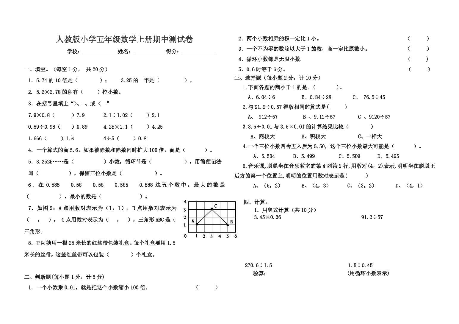 人教版小学五年级数学上册期中测试卷