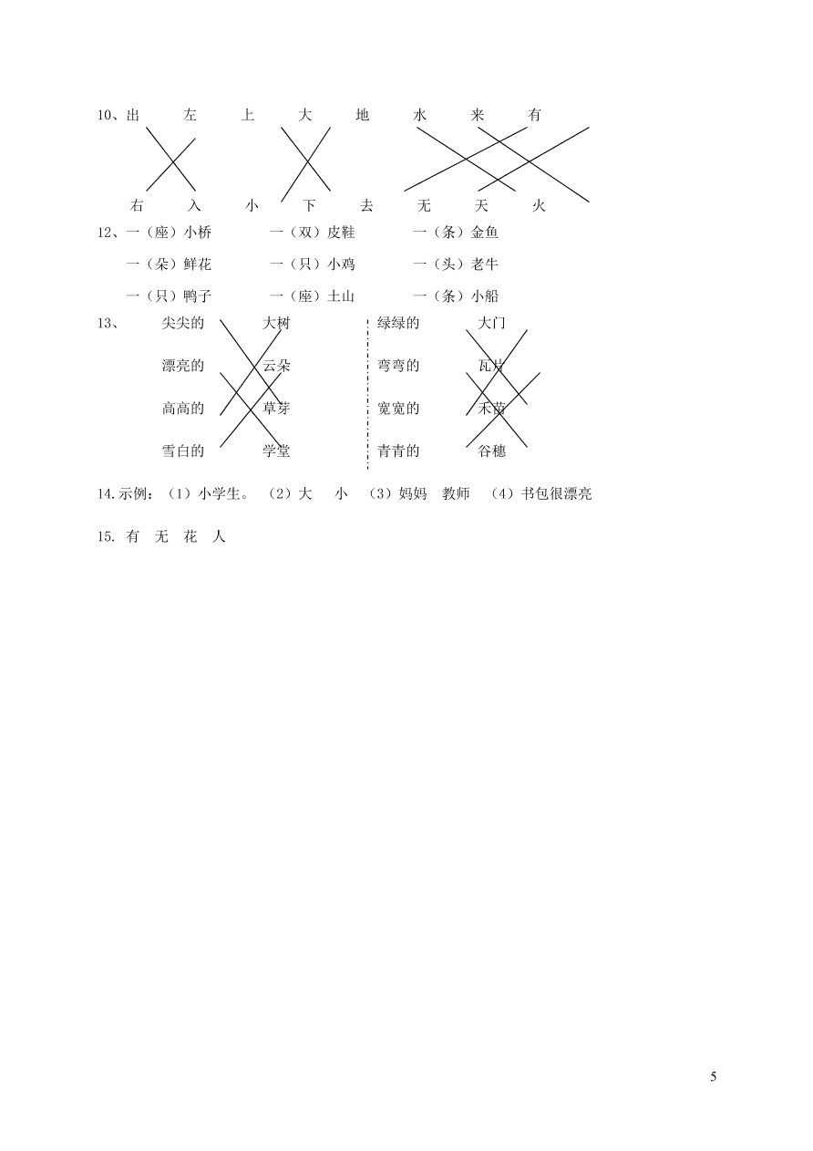 一年级语文上学期期中试卷（二）含答案