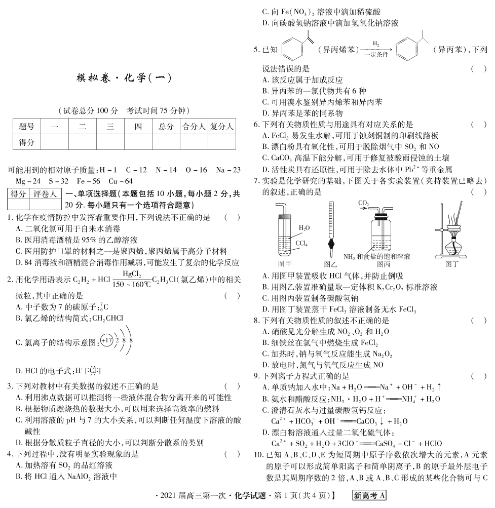 广东省雷州市第三中学2021届高三化学上学期第一次月考试题（PDF）