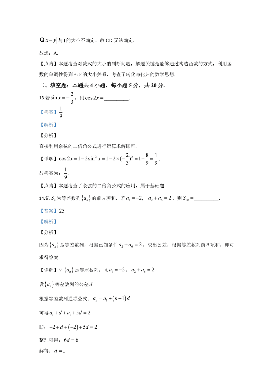  新课标Ⅱ 2020年高考数学试卷 文科（含解析）