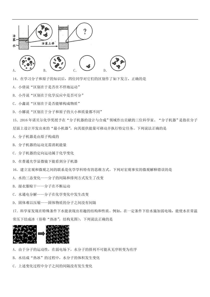 中考化学专题复习练习 分子和原子练习卷