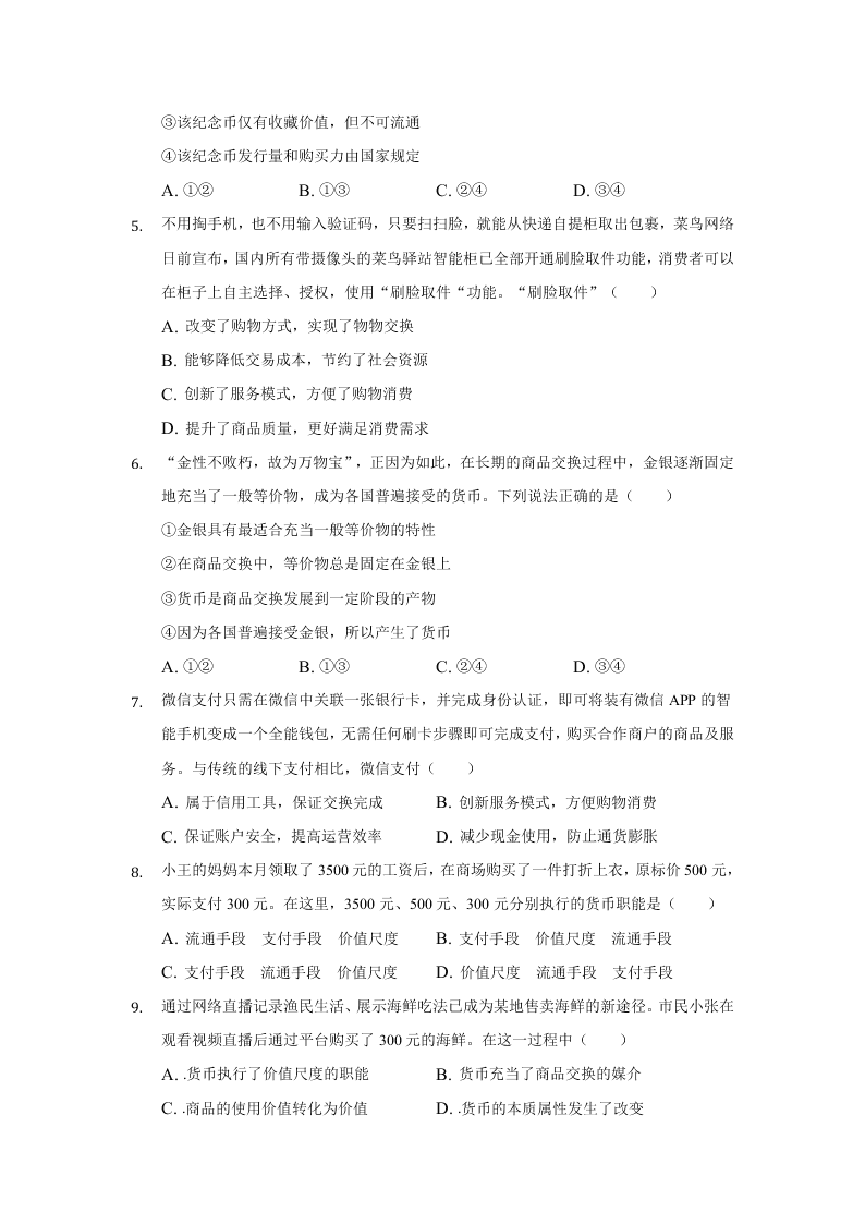 河北张家口宣化第一中学2020-2021学年高一（上）政治第一次月考试题（含解析）