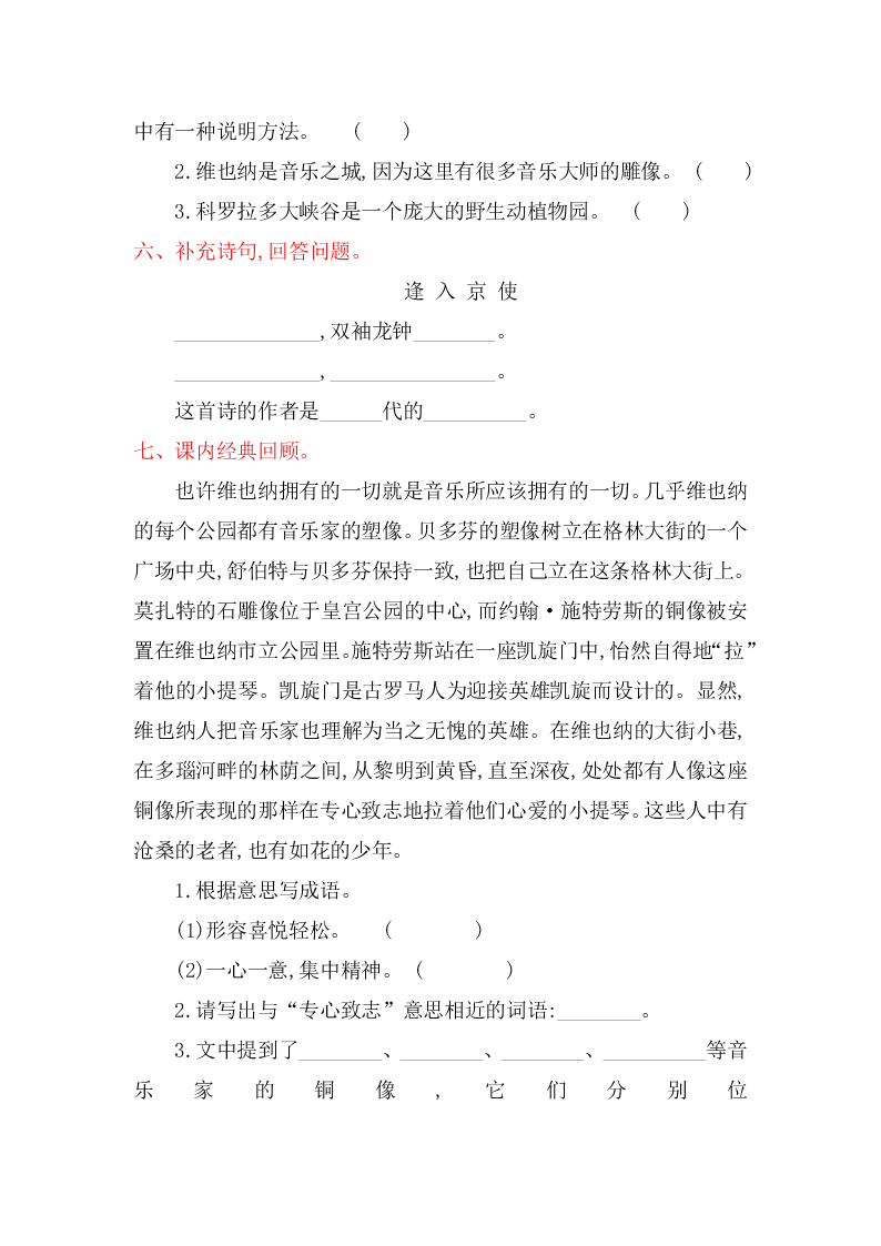 吉林版六年级语文上册第四单元提升练习题及答案