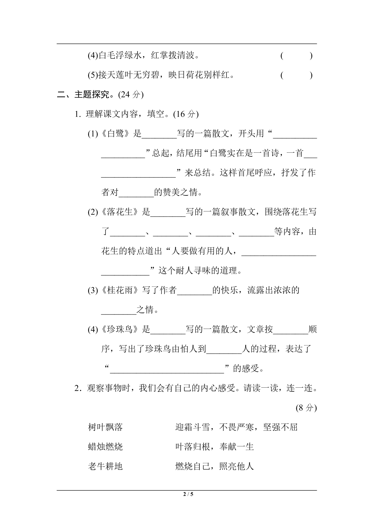 统编版语文五年级上册第一单元主题突破卷