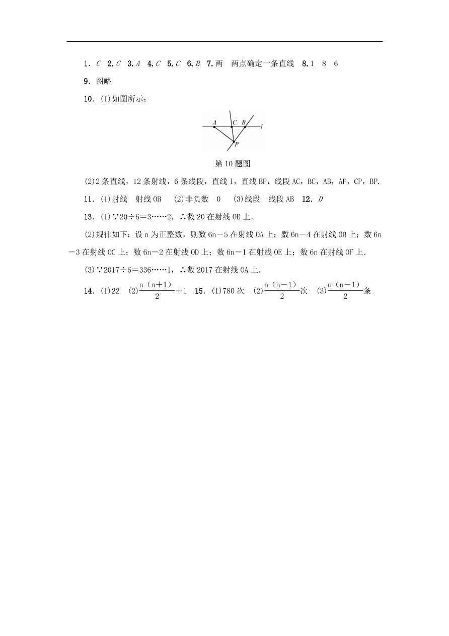 七年级数学上册第6章图形的初步知识6.2线段射线和直线分层训练（含答案）