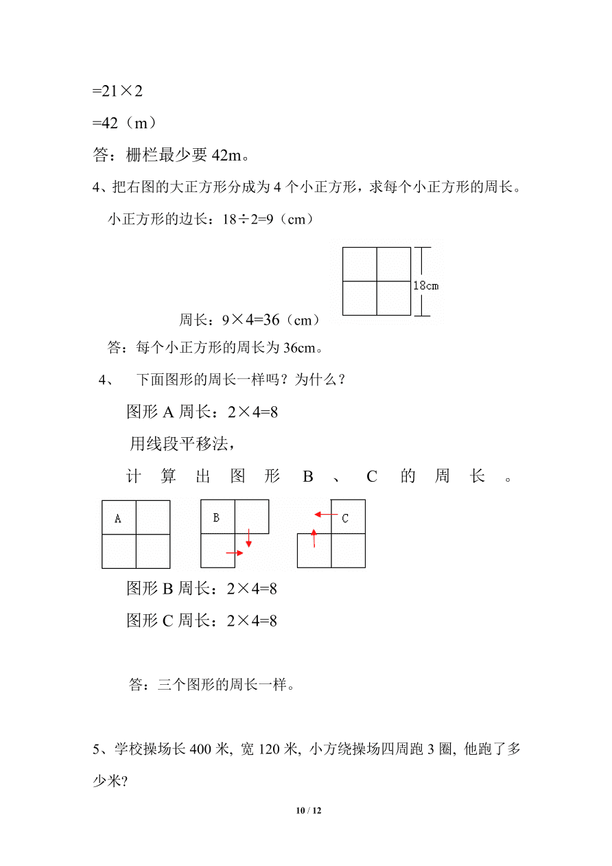 北师大版小学三年级上册数学期末试卷4（附答案）