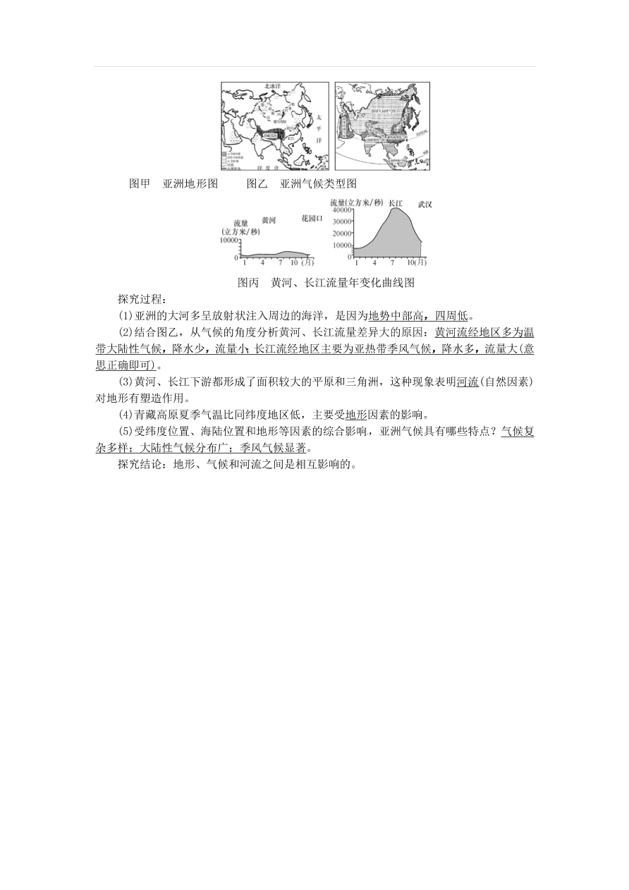 中考地理七年级上册第5章我们生活的大洲复习练习