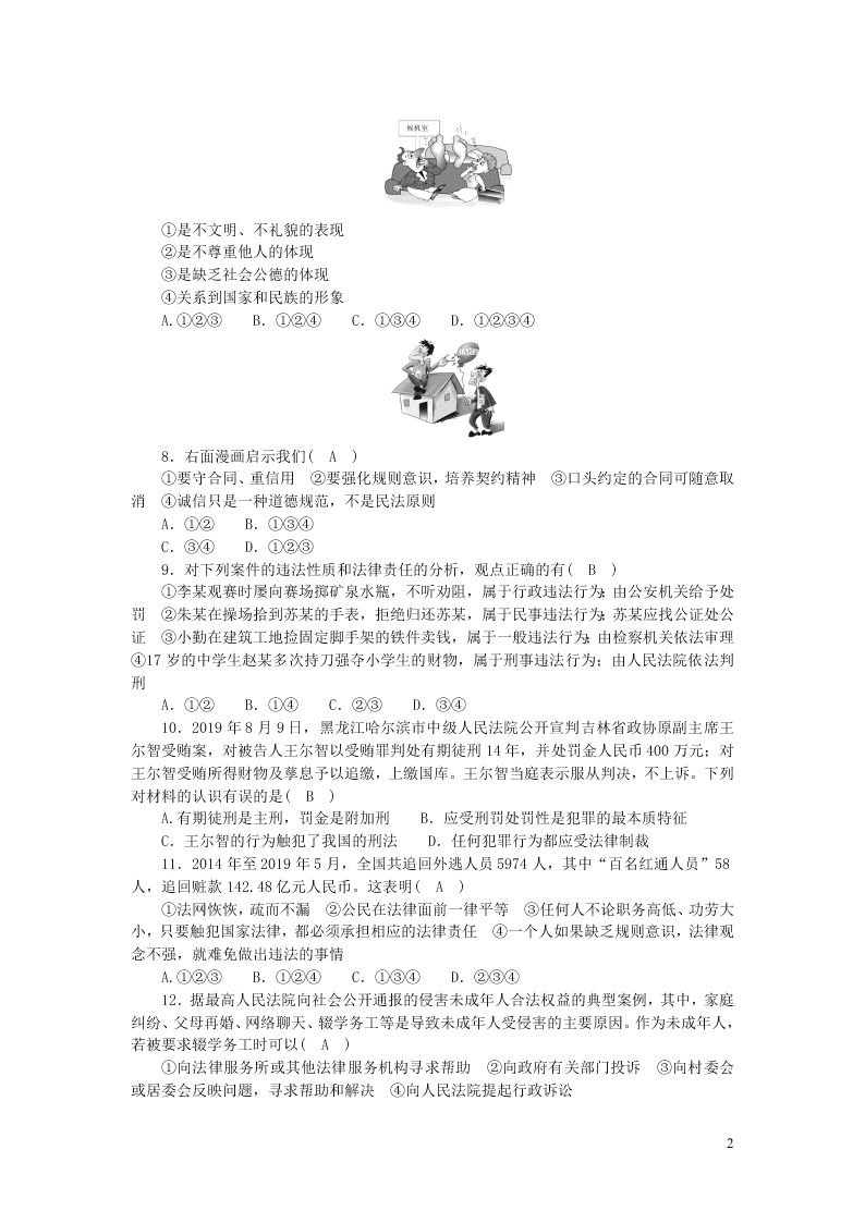 部编八年级道德与法治上册第二单元遵守社会规则单元综合测试及答案