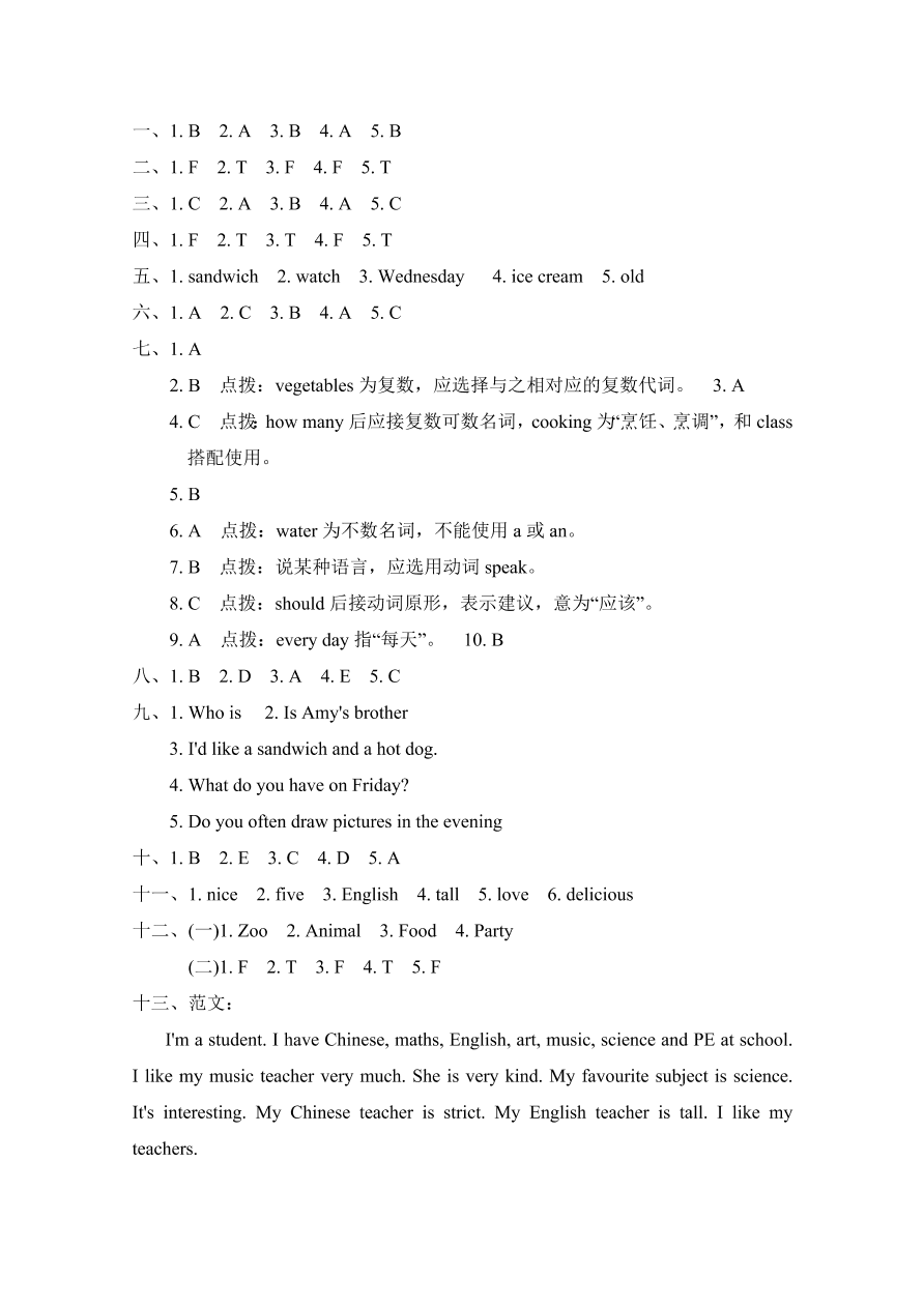 人教PEP五年级英语上册期中测试卷2（含答案）