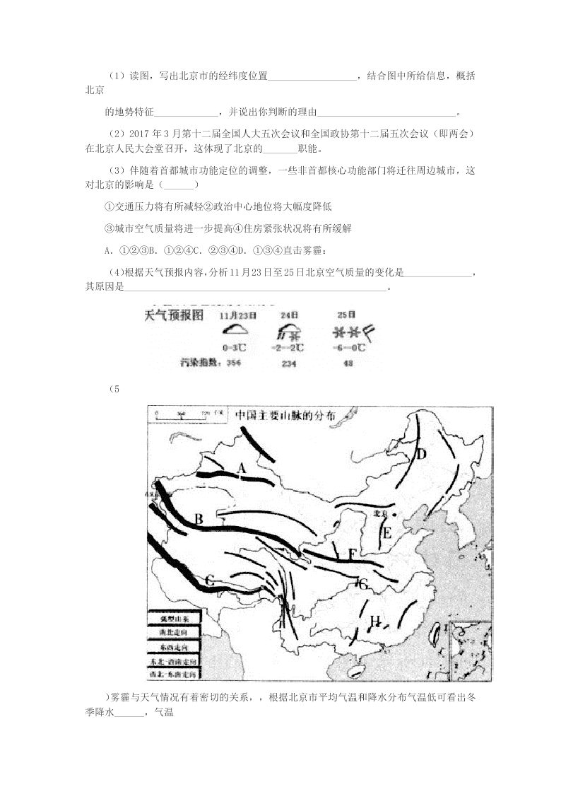 2020年长沙市八年级下学期期中地理试题(II)卷