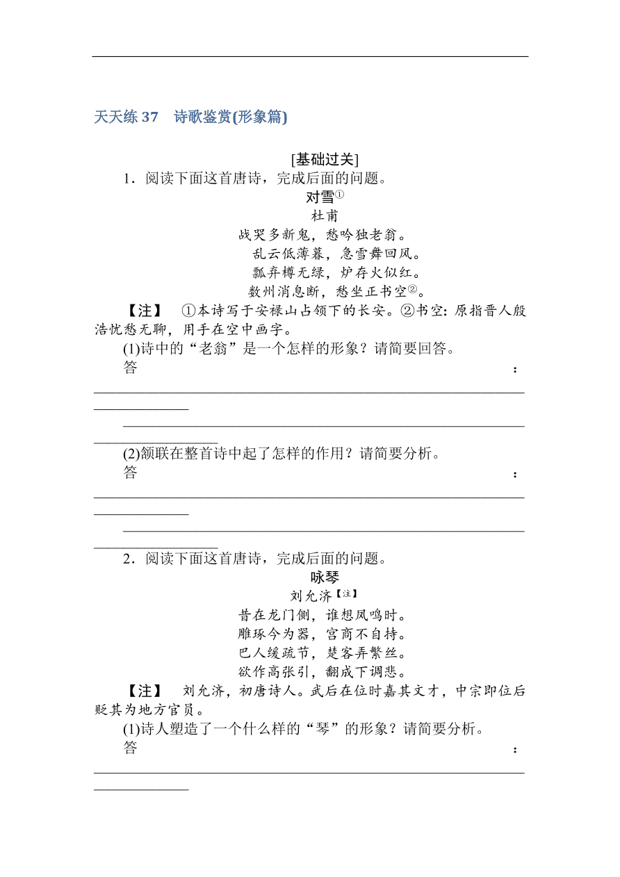 高考语文第一轮总复习全程训练 天天练37（含答案）