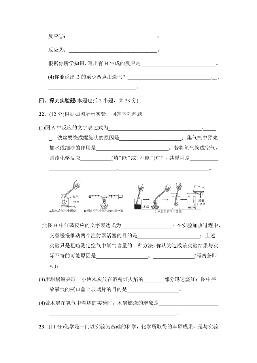 九年级化学上册单元测试 第2单元 我们周围的空气 3（含答案）