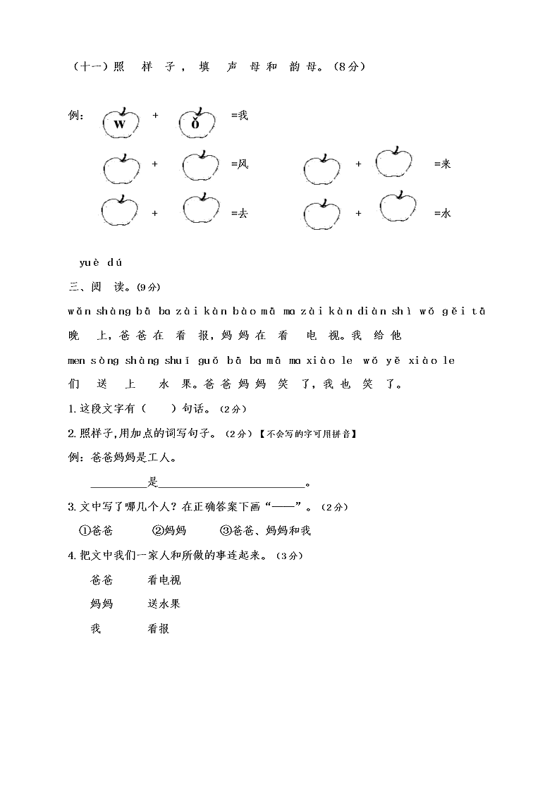 第一学期部编版一年级语文期末试卷