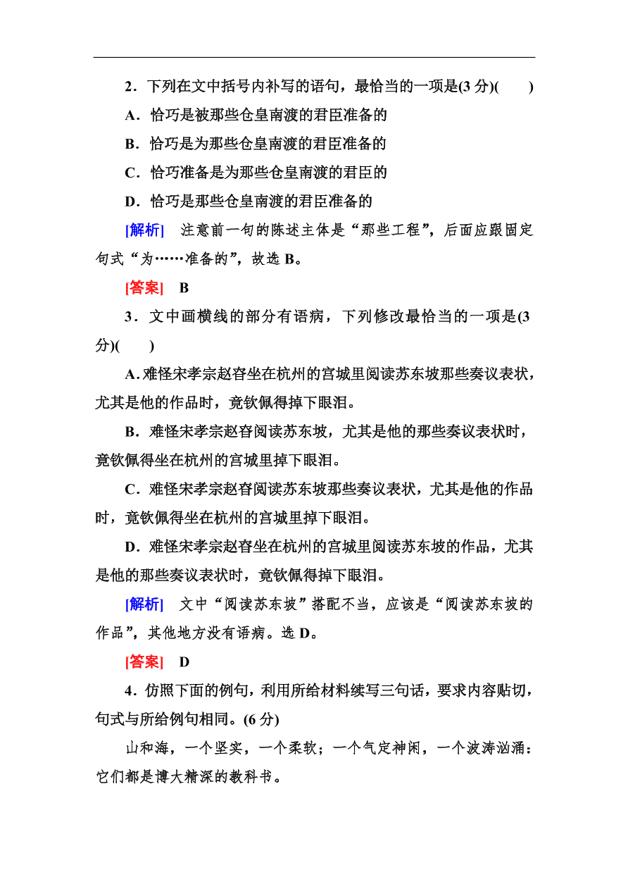 高考语文冲刺三轮总复习 保分小题天天练26（含答案）