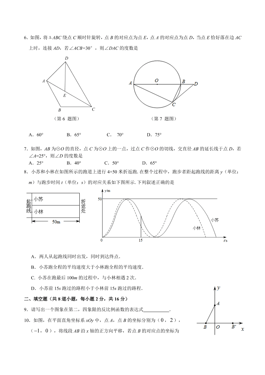 昌平区初三数学上册期末试卷及答案