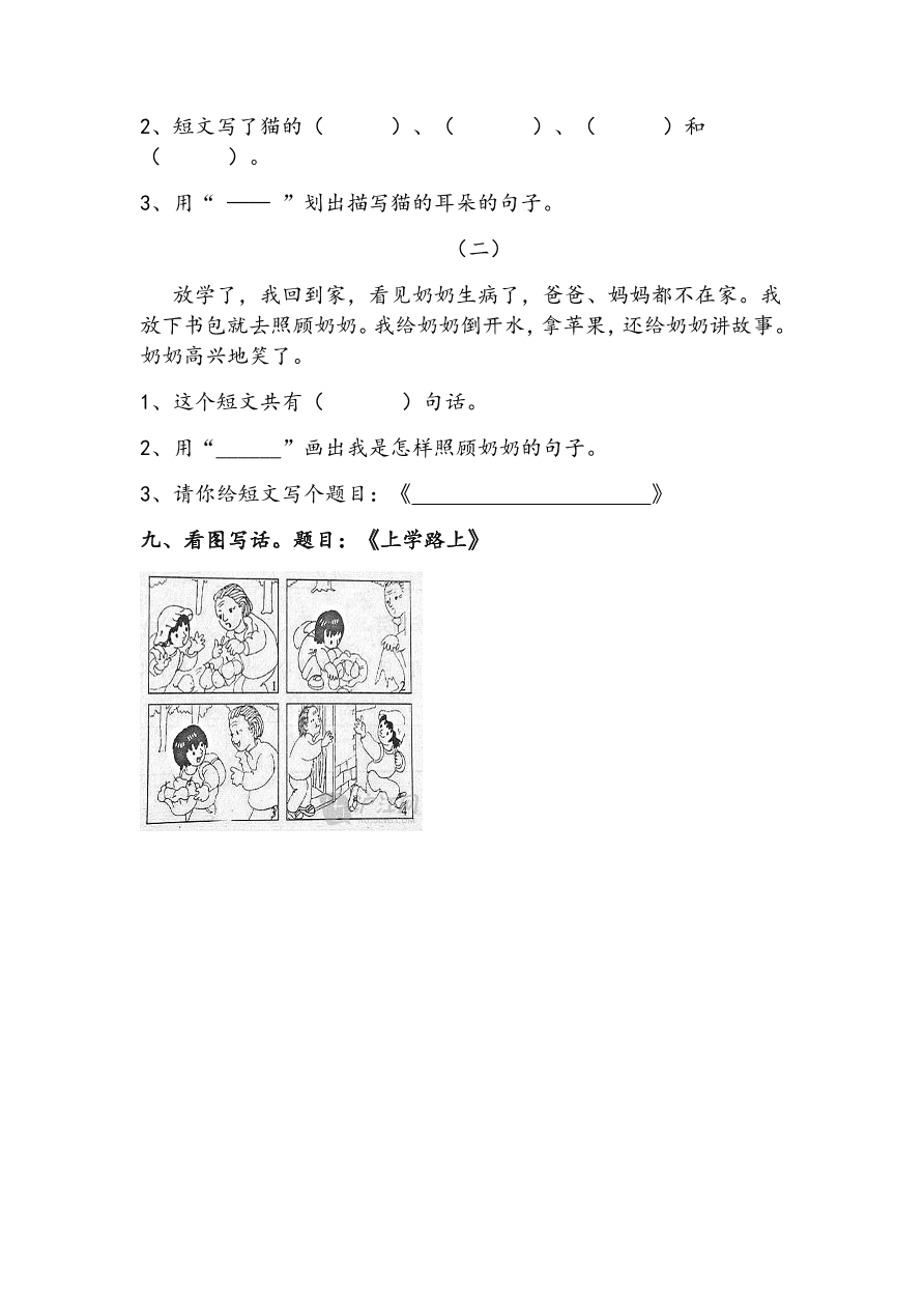 二年级语文上册第一单元试卷（部编版）