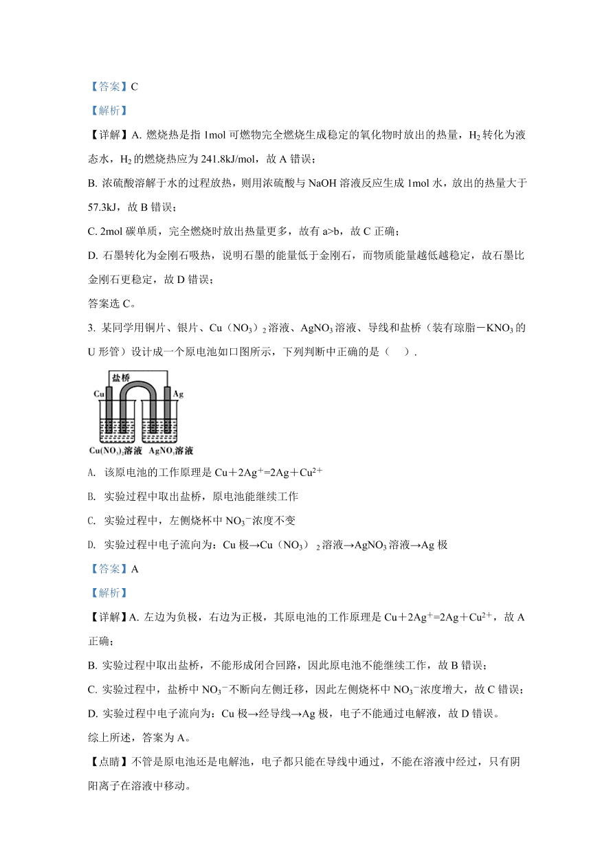 河北省邯郸市大名一中等六校2020-2021高二化学上学期期中试题（Word版附解析）