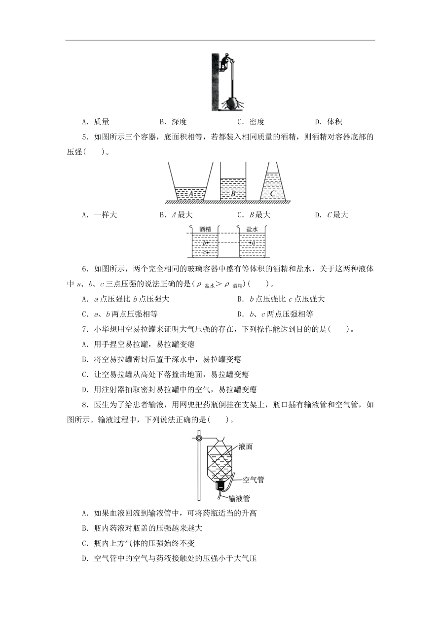 八年级物理下册第九章 压强试题 （含答案）