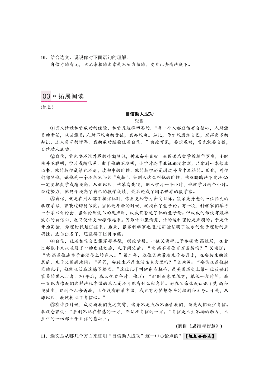 语文版九年级语文上册第三单元9中国人失掉自信力了吗课时练习题及答案