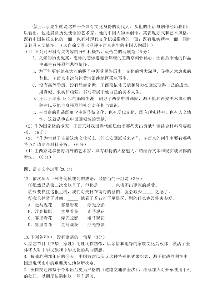 东北育才中学高一下学期第二次月考语文试题