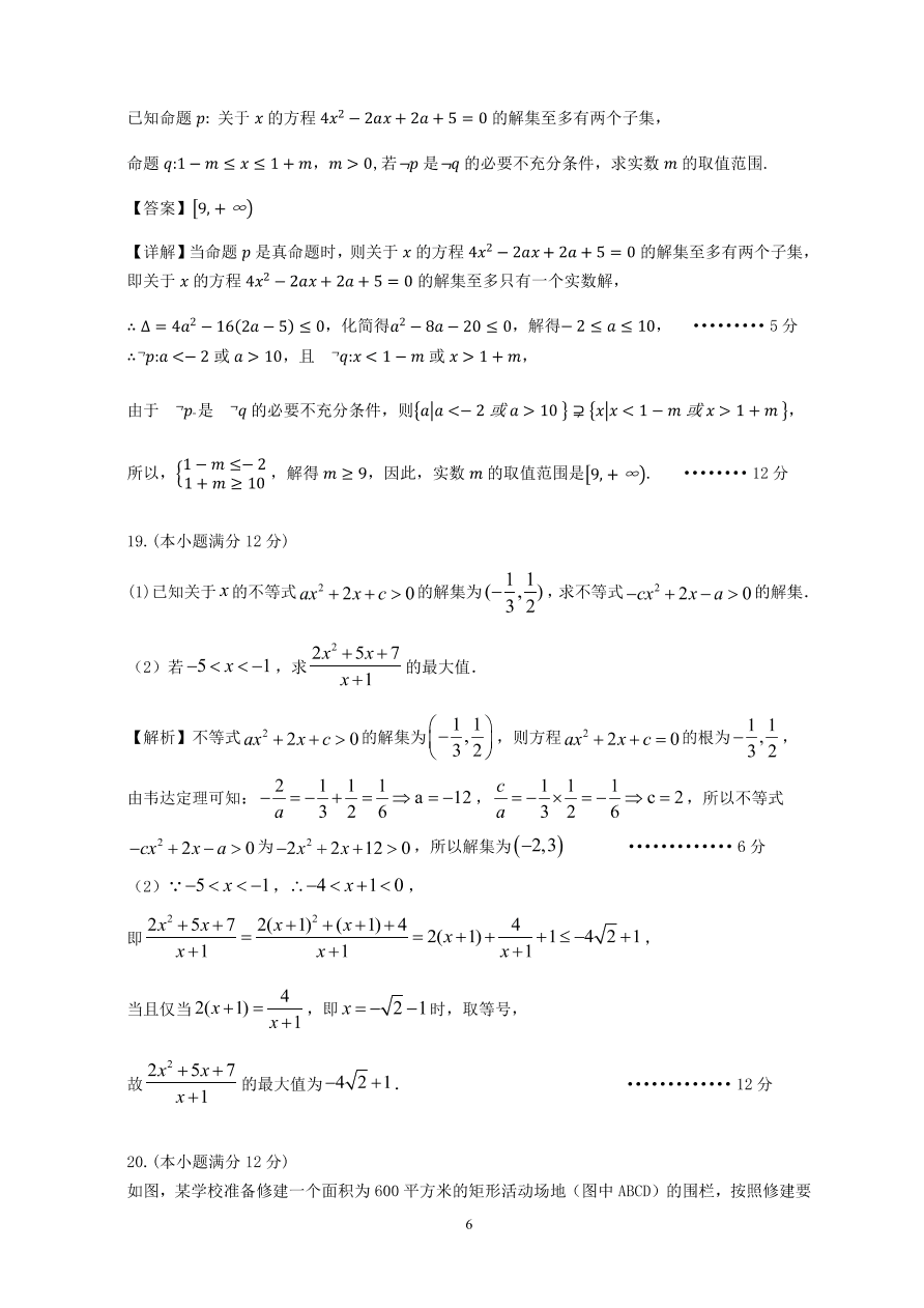 安徽省合肥市第六中学2020_2021学年高一数学上学期第一次月考试题PDF