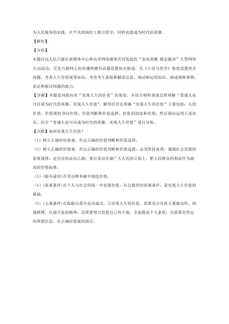 辽宁省沈阳市2019-2020高二政治上学期期末试题（Word版附解析）