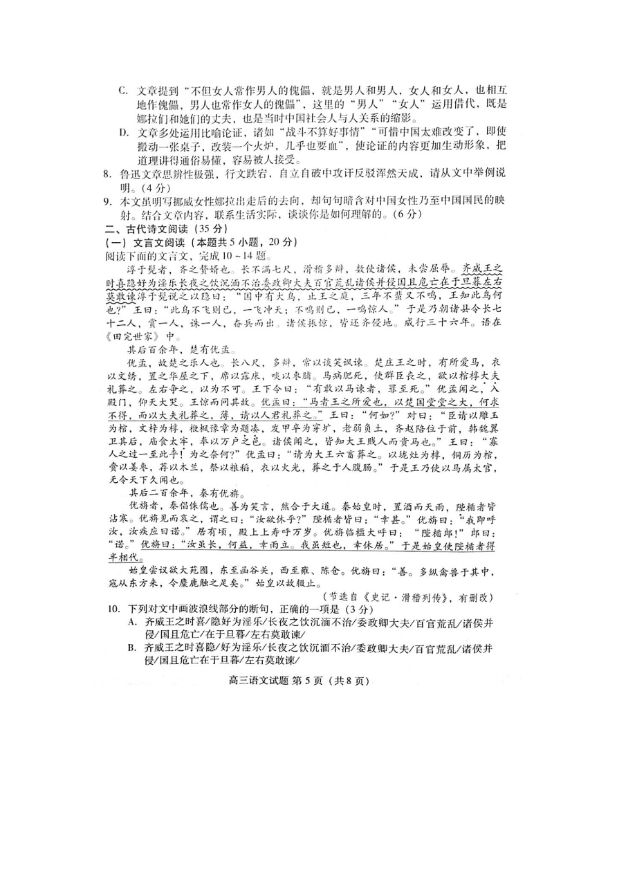 山东省济宁市嘉祥一中2021届高三语文10月月考试题（PDF）