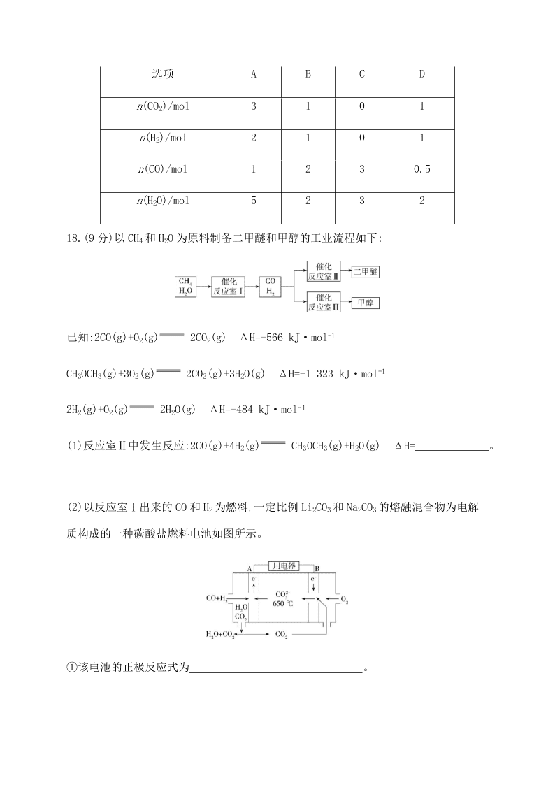 山东省枣庄市第八中学2020-2021学年高二上学期月考化学试题（含答案）