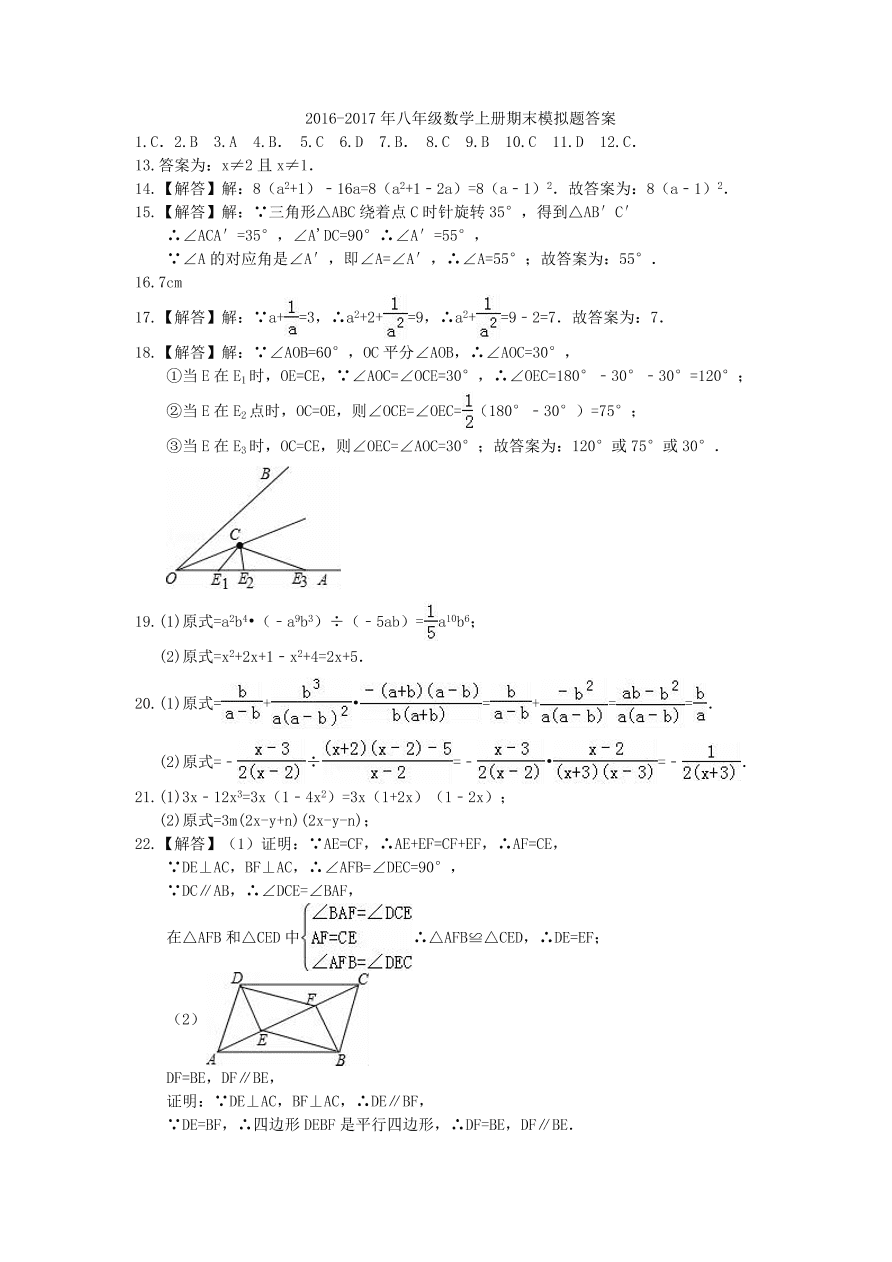 天津市和平区八年级数学上册期末模拟题及答案