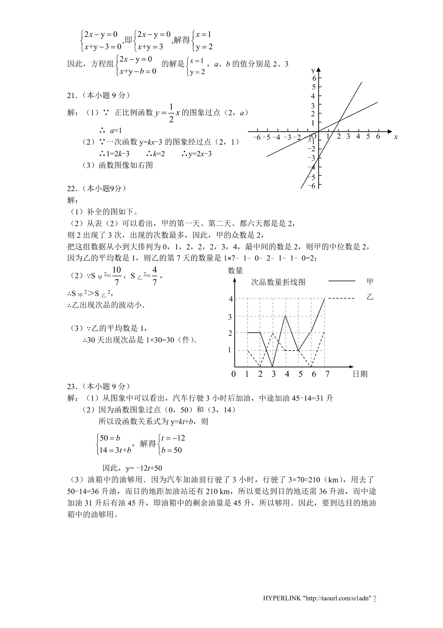 北师大版山东省滕州市八年级数学上册期末试卷及答案